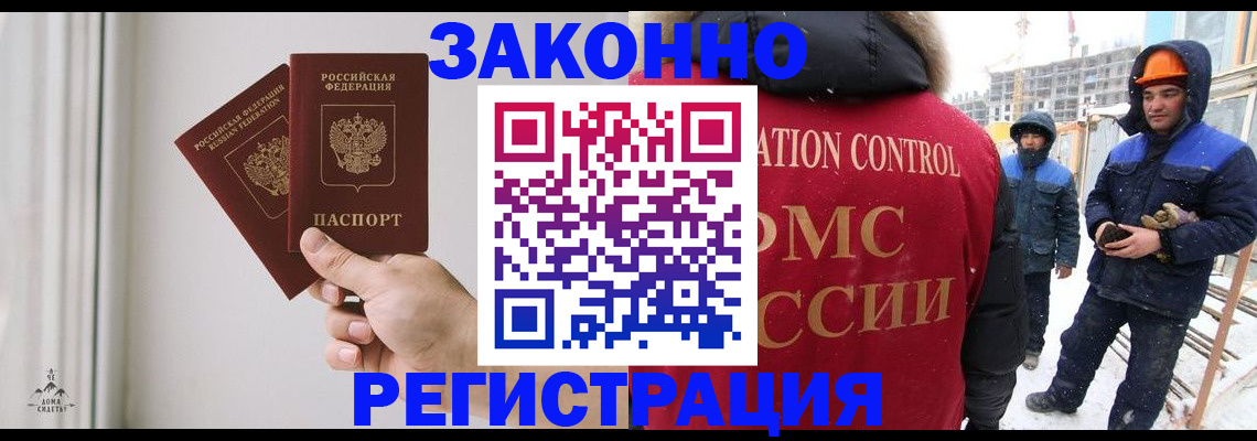 временная регистрация законно в Егорьевске