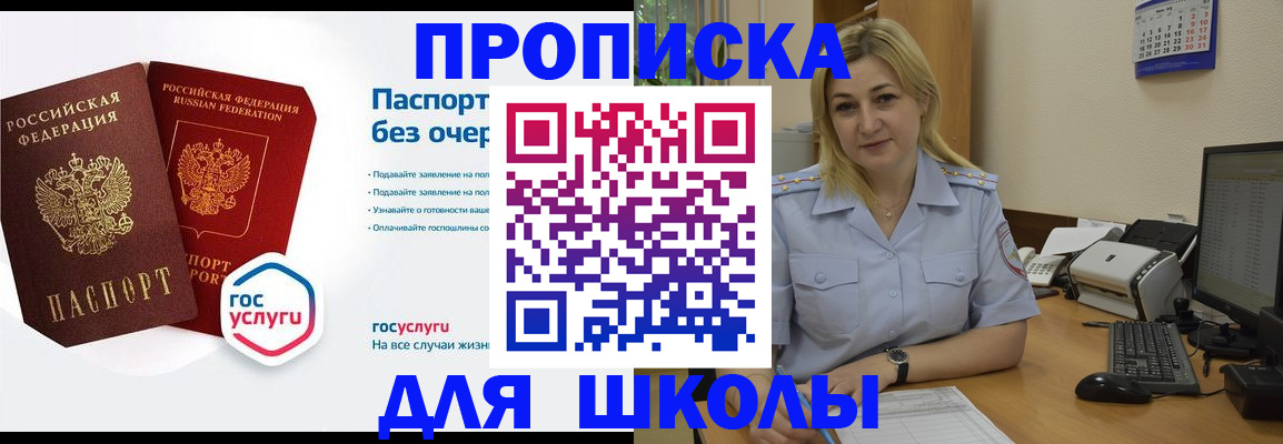 прописка в квартире в Егорьевске