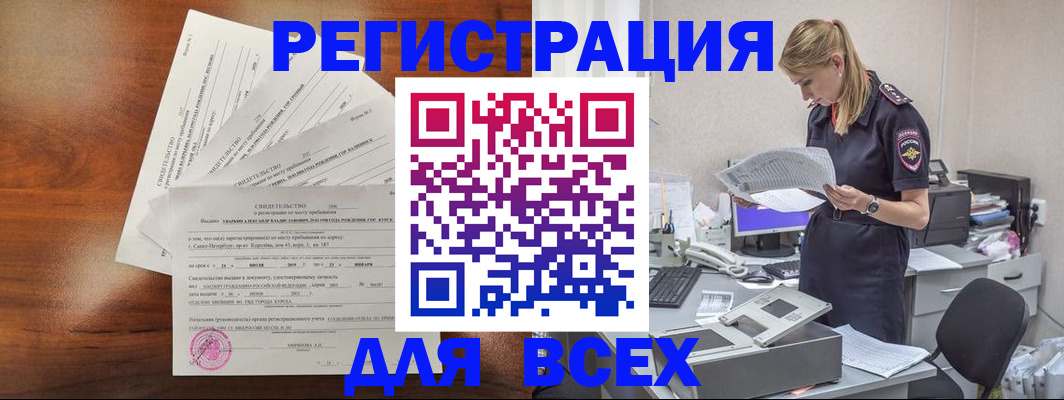 временная регистрация купить в Егорьевске