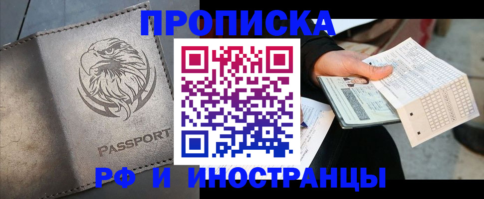 прописка для кредита в Егорьевске