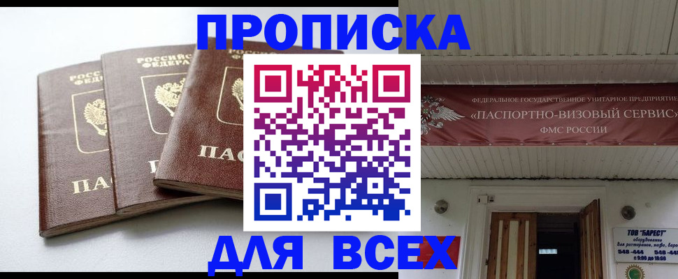 временная регистрация недорого в Егорьевске