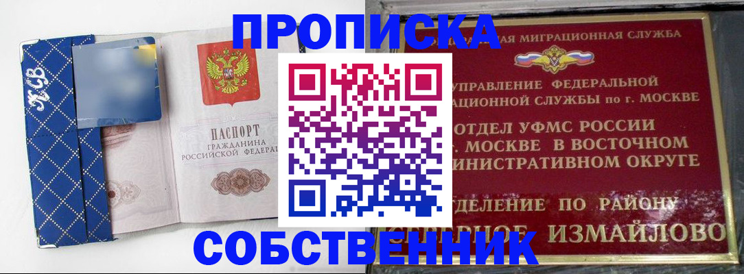 прописка регистрация в Егорьевске