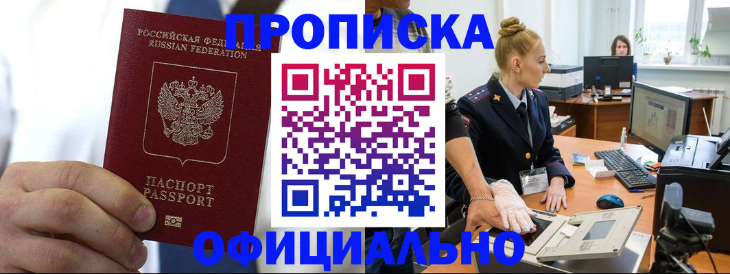 прописка для школы в Егорьевске
